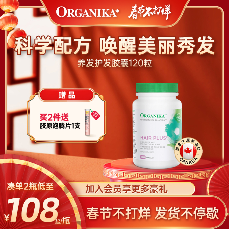 Organika奥加尼卡增发液防落发维生素b族浓密秀发养发胶囊