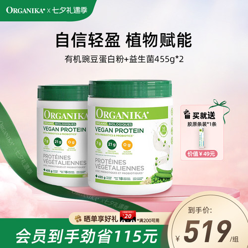 Organika加拿大有机植物豌豆蛋白粉膳食纤维免疫素食代餐粉455g*2