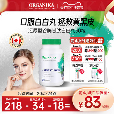 进口美白丸ORGANIKA100粒