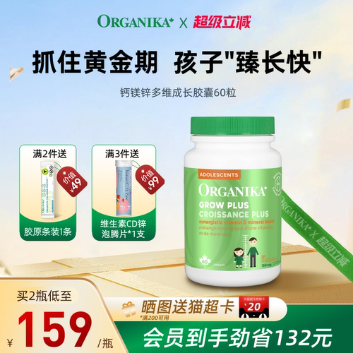 骨骼增长胶囊ORGANIKA