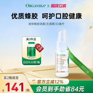 organika加拿大液体蜂胶口腔喷雾剂草本教师主播护嗓咽喉咙滴剂