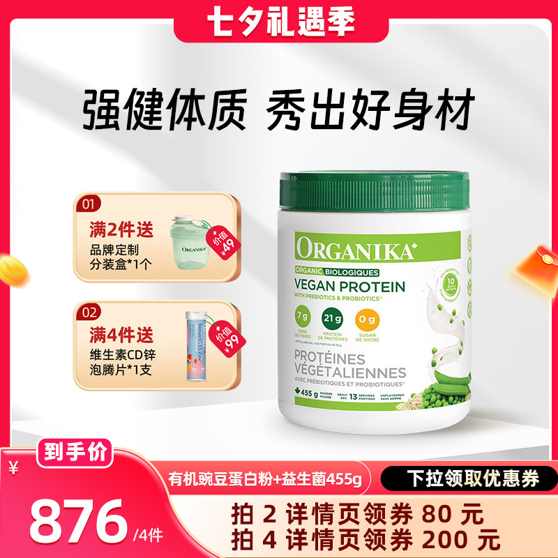 Organika奥加尼卡有机植物豌豆蛋白粉膳食纤维免疫素食代餐粉455g