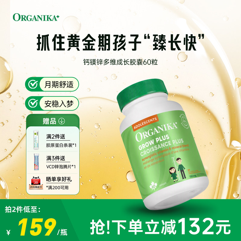 骨骼增长胶囊ORGANIKA