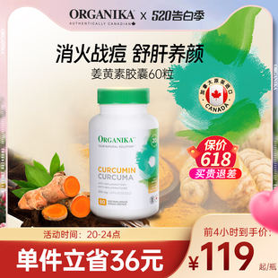 Organika奥加尼卡加拿大姜黄素熬夜净痘消痘肌粉刺抗养护肝炎胶囊