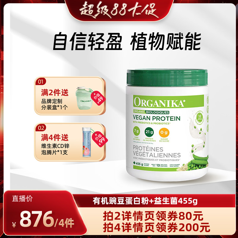 Organika奥加尼卡有机植物豌豆蛋白粉膳食纤维免疫素食代餐粉455g