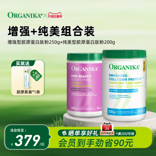 垮脸救星胶原蛋白肽ORGANIKA