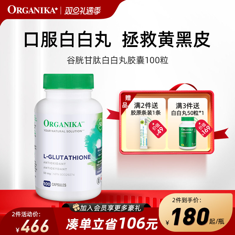 进口美白丸ORGANIKA100粒