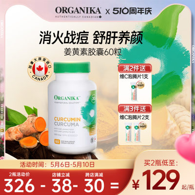 加拿大高活性姜黄素ORGANIKA