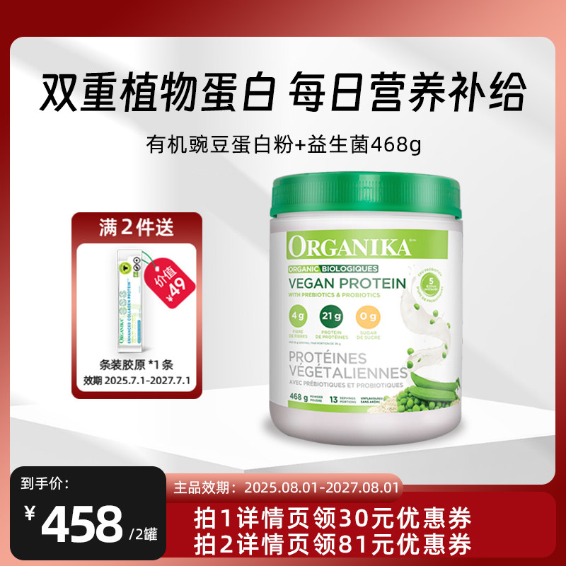 Organika奥加尼卡有机植物豌豆蛋白粉膳食纤维免疫素食代餐粉468g