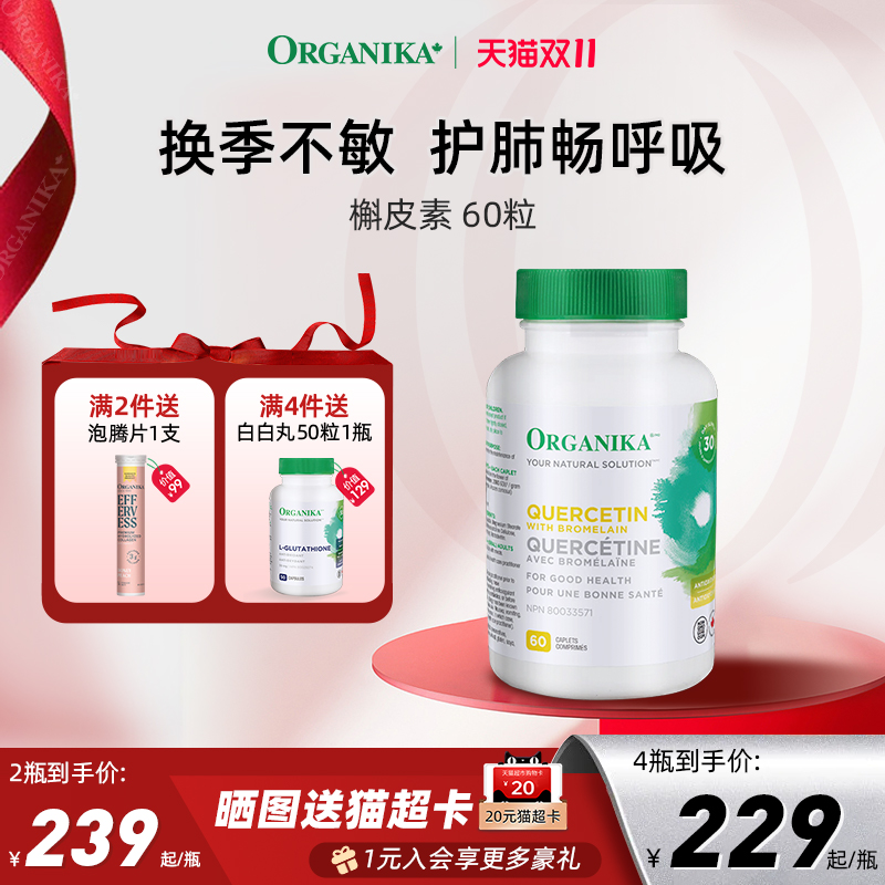 organika加拿大进口槲皮素胶囊菠萝蛋白酶促进吸收养护肺部保健品