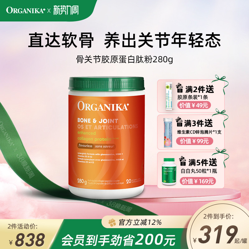 Organika小分子骨胶原蛋白肽粉护膝关节氨糖软骨素补钙维骨力280g
