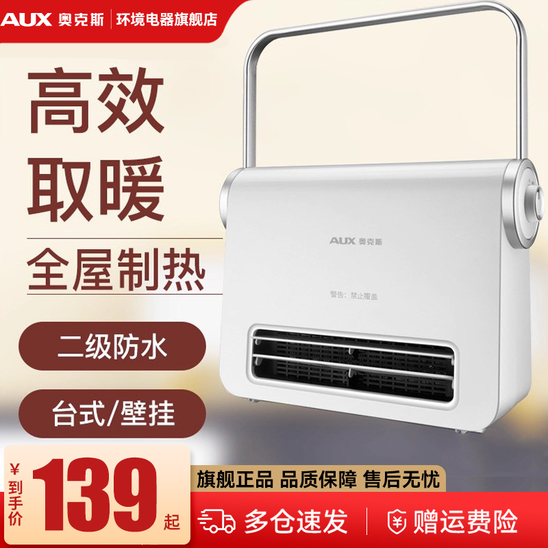 奥克斯暖风机浴室用取暖器家用制热防水速热神器壁挂式卫生间