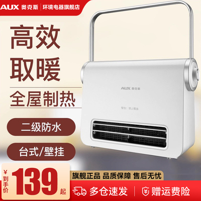 奥克斯暖风机浴室用取暖器家用制热防水速热神器壁挂式卫生间