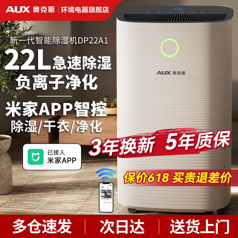 奥克斯除湿机家用除湿器吸湿室内回南天工业除湿神器地下室抽湿机