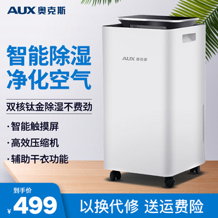 奥克斯除湿机家用抽湿卧室小型除潮干燥吸湿器大功率室内去湿神器