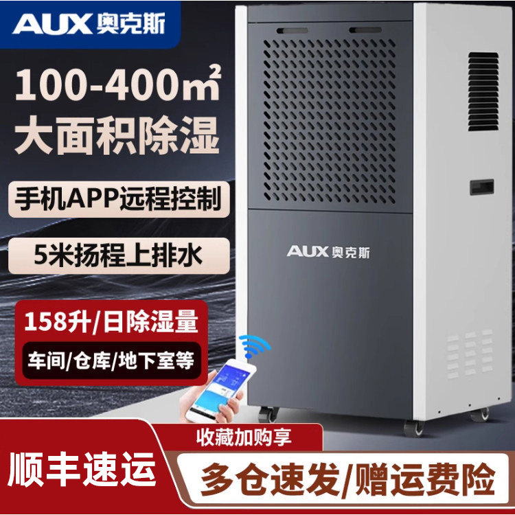 奥克斯除湿机家用地下室别墅抽湿机大功率工业除湿器吸湿抽湿器