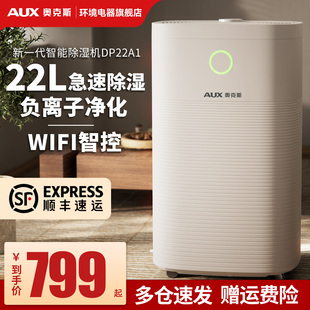 奥克斯除湿机家用卧室客厅静音抽湿地下室干燥吸湿器除潮干衣工业