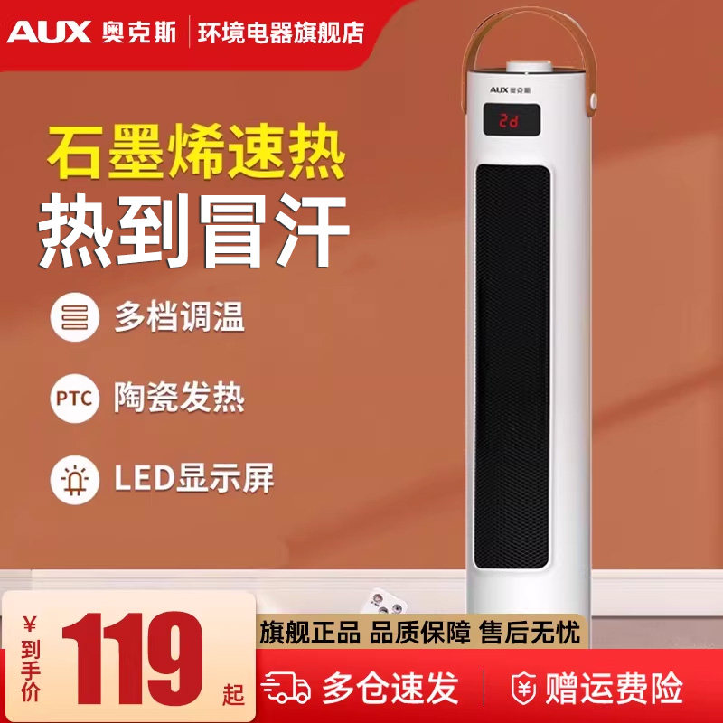 奥克斯取暖器暖风机家用烤火炉立式石墨烯速热风机小太阳电暖气