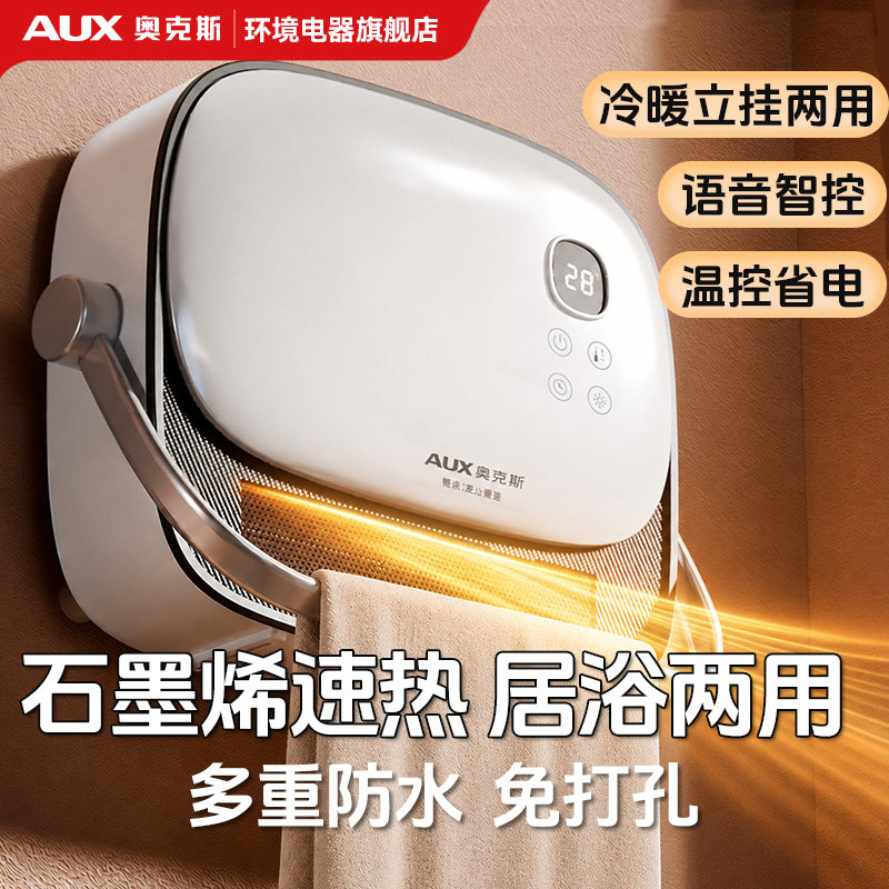 奥克斯暖风机取暖器壁挂式浴室家用卫生间电暖器浴霸石墨烯电暖气
