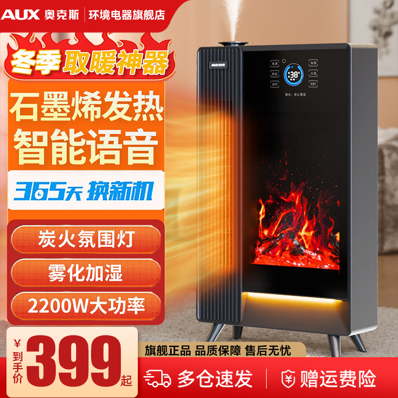 奥克斯壁炉取暖器暖风机新款语音3D仿真炭火烤火家用加热冬季神器