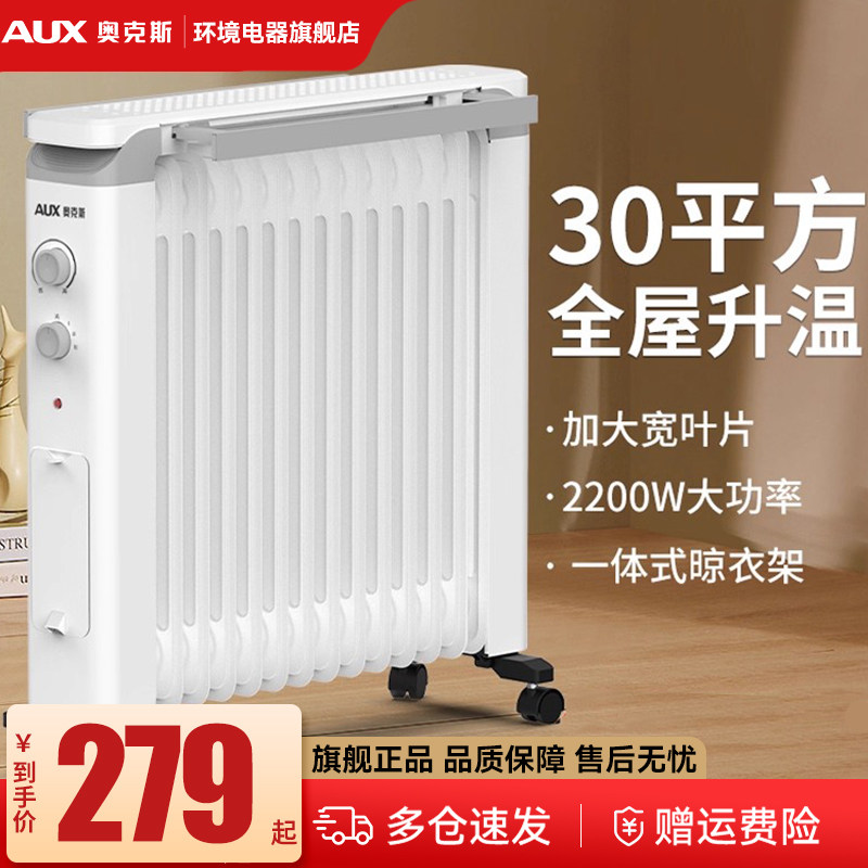 奥克斯油汀取暖器家用电暖气片大面积电暖器暖风机电热油汀烤火炉,生活电器,暖风机/取暖器,淘宝优惠券,粉丝福利购,淘宝优惠卷