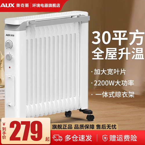 奥克斯全屋取暖油汀取暖器