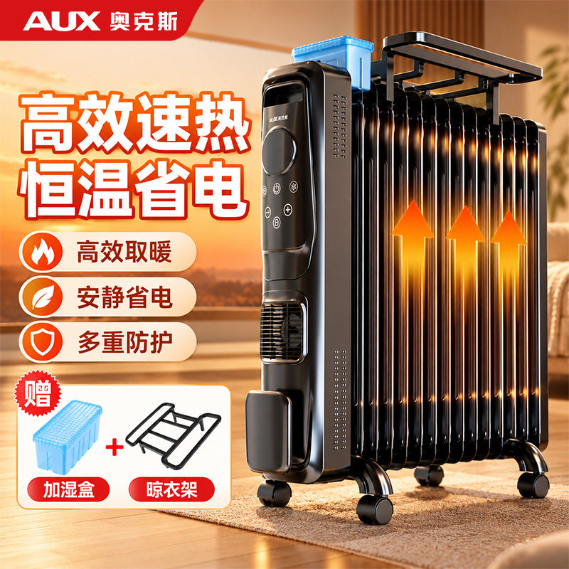 奥克斯油汀取暖器家用石墨烯大面积取暖电暖器冬季节能新款电暖气