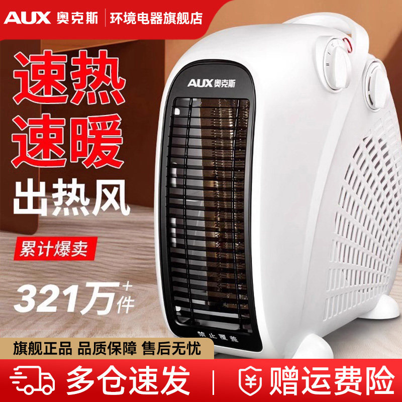奥克斯暖风机取暖器小型家用电暖风办公室取暖烤火炉小太阳电暖气