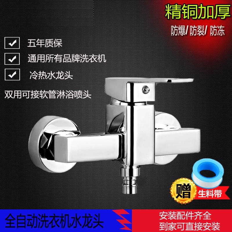 JEDMW全铜冷热水龙头洗衣机混水阀暗装4分6分双用入墙水龙头包邮