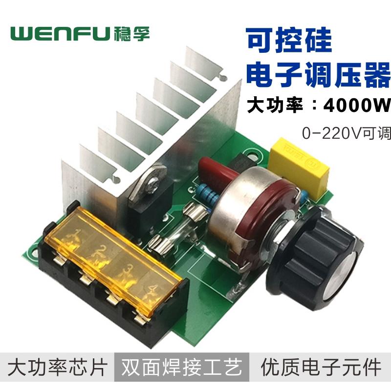4000W可控硅电子调压器调光调温调速开关风机风扇调压带保险220V