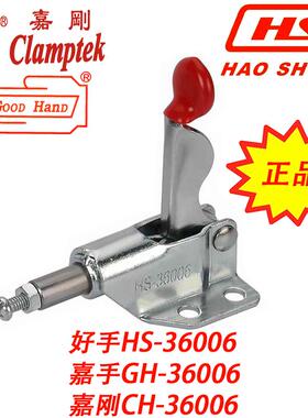 嘉刚嘉手好手推拉式快速夹具 夹钳肘夹快夹HS/GH/CH-36006 MC07-1