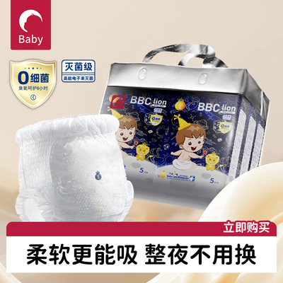 BBC纸尿裤尿不湿灭菌透气