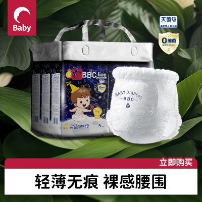BBC纸尿裤清新透气灭菌