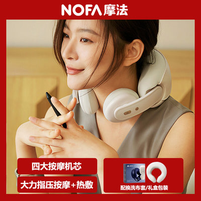 NOFA摩法FU3小团子颈椎按摩器家用按摩枕肩颈部按摩仪礼物送礼