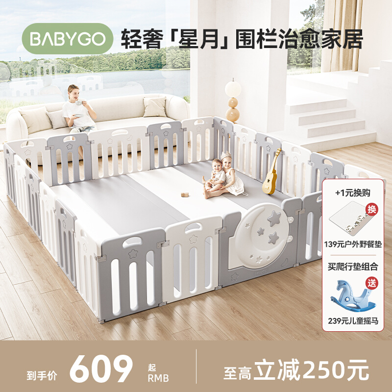 BABYGO星月游戏围栏防护栏婴儿宝宝室内家用爬行垫儿童学步栅栏