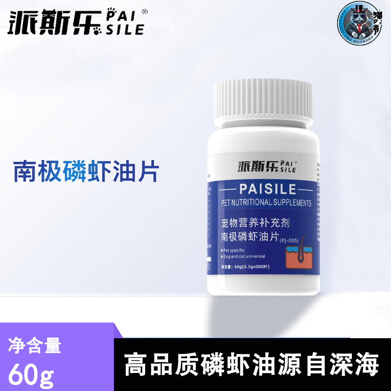 派斯乐南极磷虾油片猫咪狗狗宠物通用全面均衡营养补充剂60g