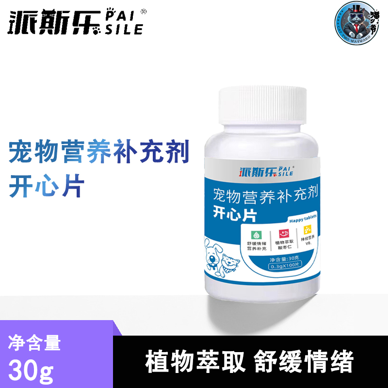 派斯乐宠物营养补充剂开心片猫咪专用片剂多重营养鸡肉风味