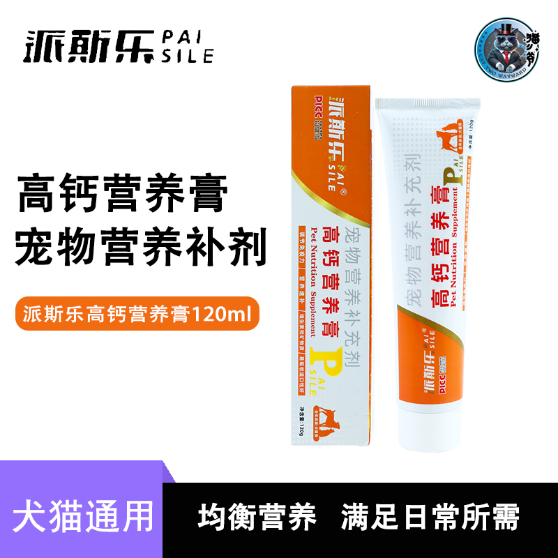 派斯乐高钙营养膏120g泰迪金毛中大型狗狗猫咪通用营养膏适口性好