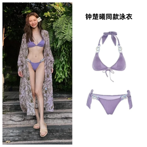 钟楚曦同款分体泳衣辣妹比基尼女夏2024新款三点式性感紫色泳衣