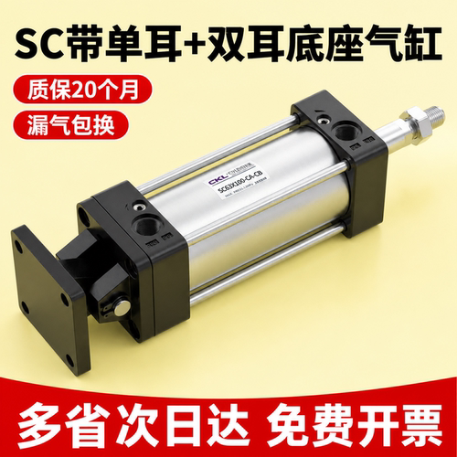 SC气缸带单耳双耳安装SC32/40/50/63/80/100/125/160-CA-CB底座