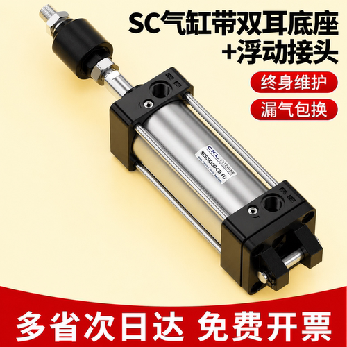 SC气缸带双耳带浮动接头安装SC32/40/50/63/80/100/125-CB-FD接头