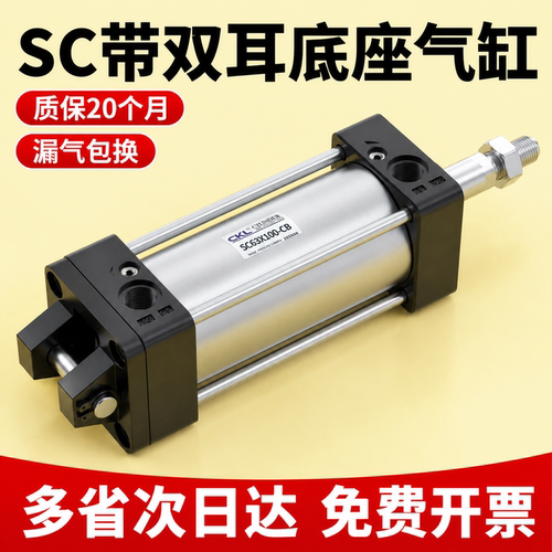 SC气缸带双耳底座安装SC32/40/50/63/80/100/125/160-CB底座