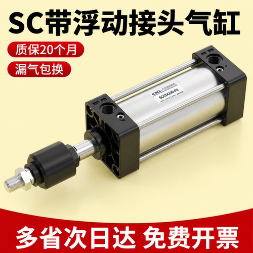 SC气缸带浮动接头安装SC32/40/50/63/80/100/125/160*25*50-75-S