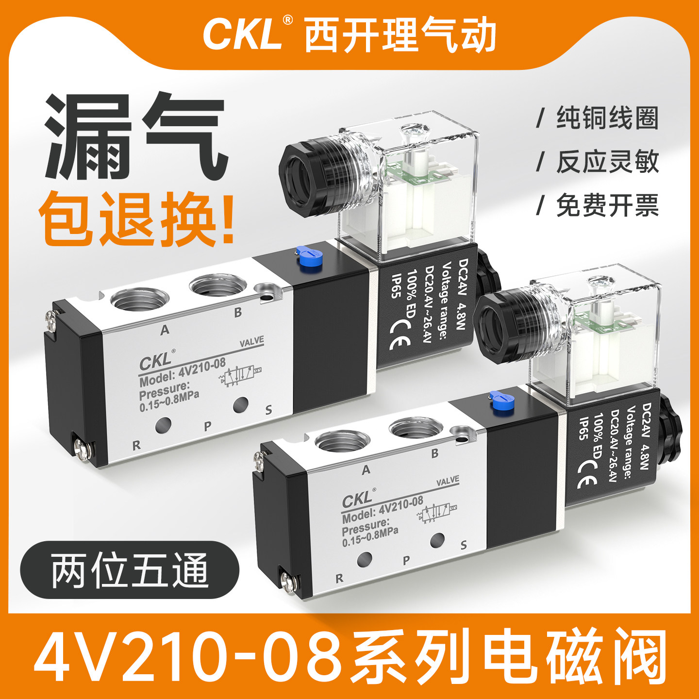 气缸电磁阀4V210-08气动4V110-06控制阀DC24V二位五通换向气阀220 - 实物图