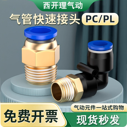 蓝色款气动气管接头快速快接螺纹调速接头配件直通弯通PC/PL/PCF