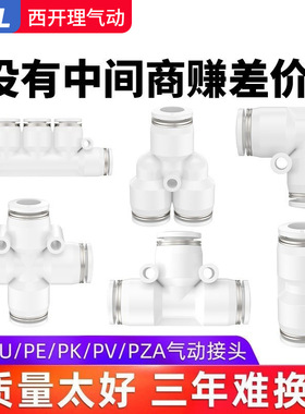 气动接头快速快插气管PE三通PY直通PU变径PG/PEG/PW/PZA6-8-10-12