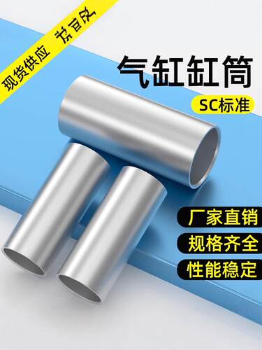 铝合金气缸圆型铝缸筒硬质阳极氧化处理适用铝气缸SC气缸筒装配