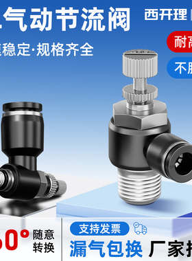 L型气缸黑色节流阀气动调速可调气管接头转接头SL4/6/8/10/12/16