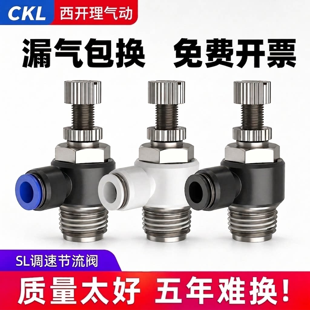 SL节流阀白色L型气缸调速接头控制阀黑色气动接头流量调节阀8-02