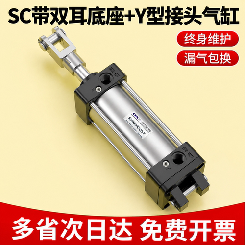 SC气缸带双耳带Y接头安装SC32/40/50/63/80/100/125-CB底座Y接头